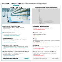 Гидравлическая тележка PROLIFT PRO RT30 HV Market